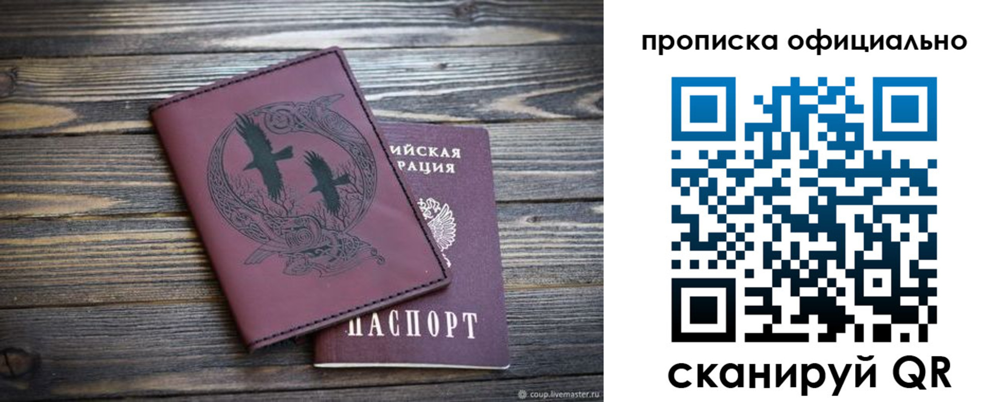 прописка 2025 в Николаевске