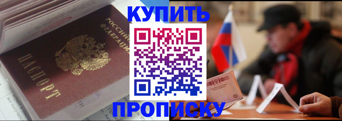 прописка гарантия в Николаевске