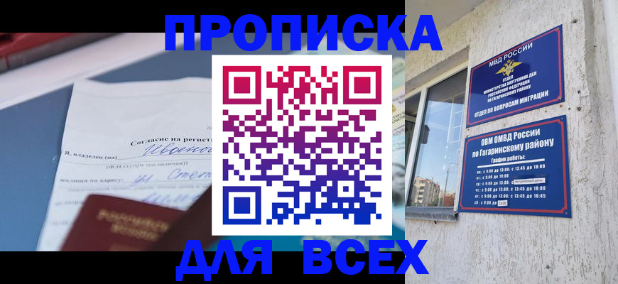 прописка паспорт в Николаевске