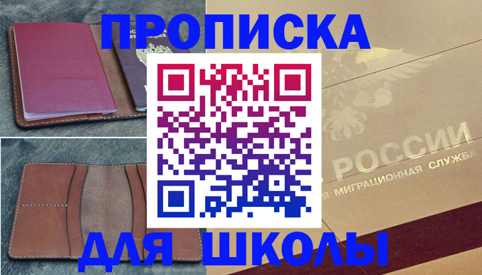 прописка поиск в Николаевске