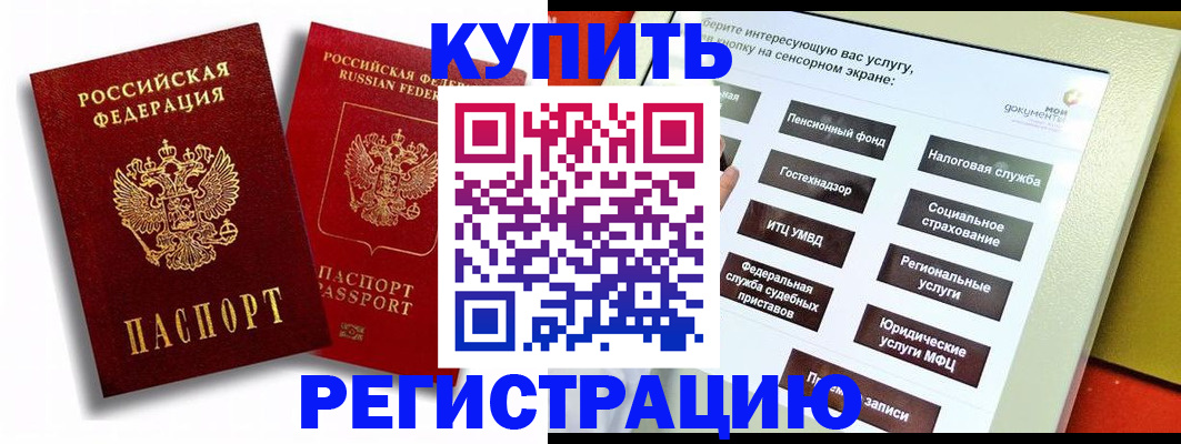 прописка от собственника в Николаевске