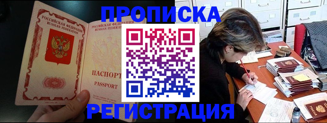 прописка регистрация в Николаевске